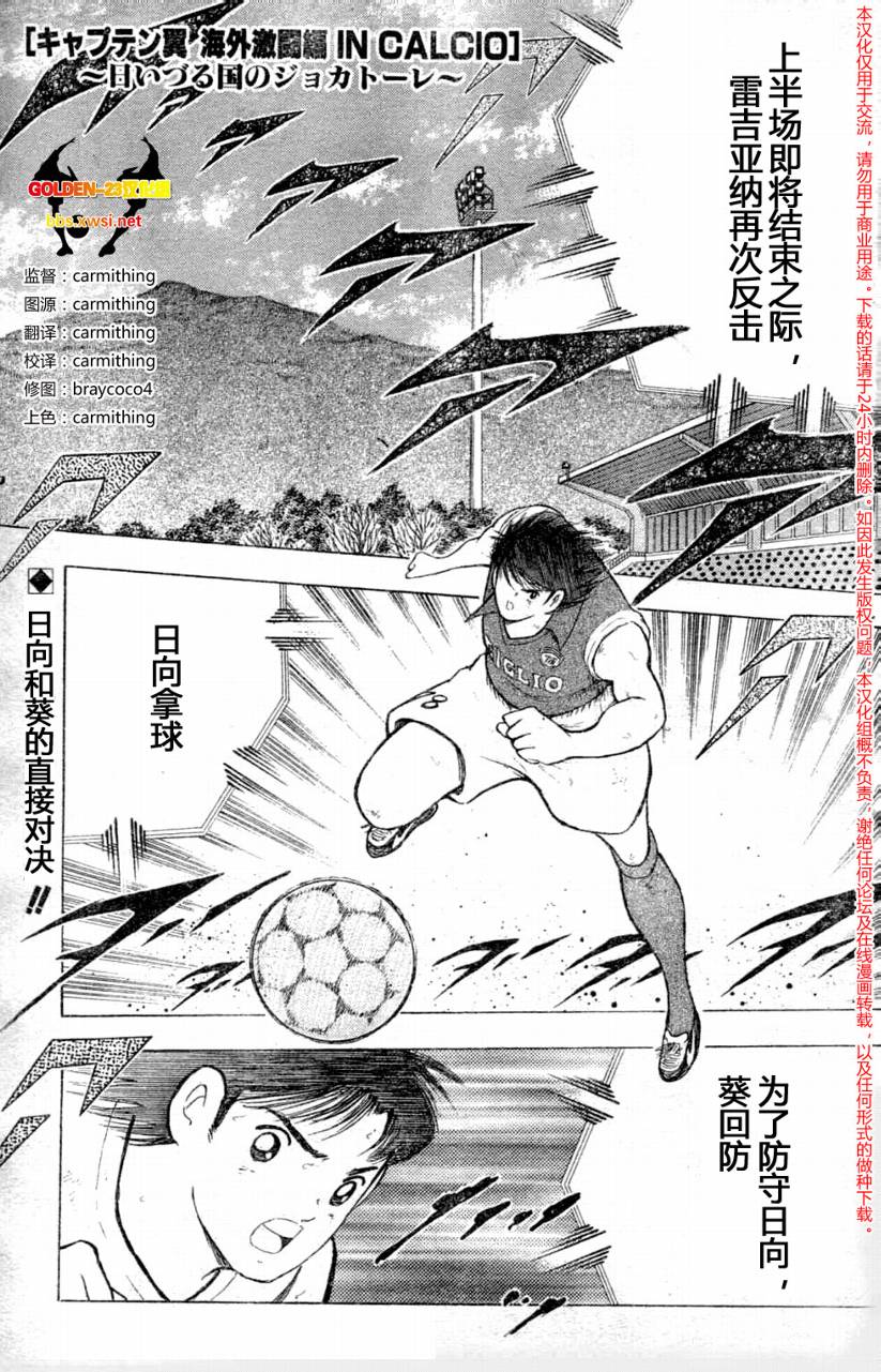 《足球小将 海外激斗篇 IN CALCIO》漫画 海外激斗篇008集