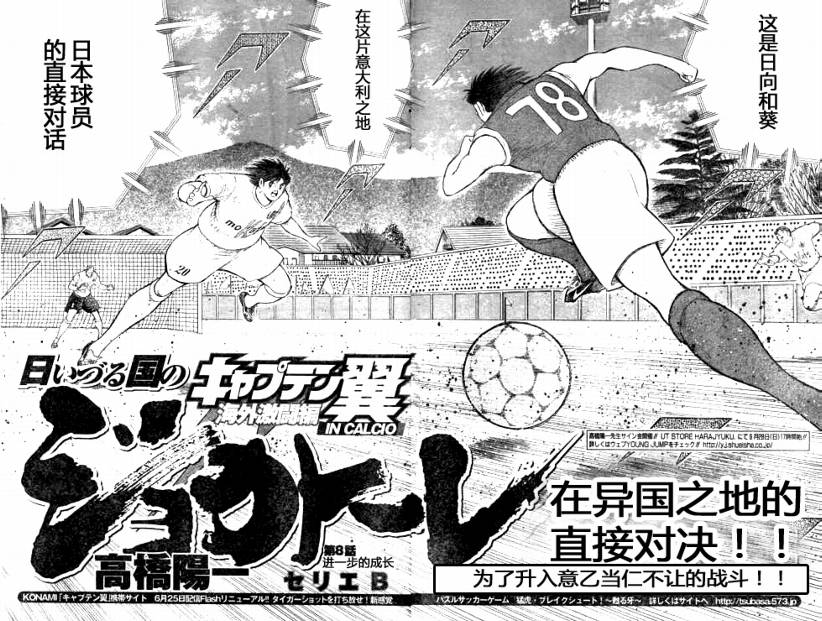 《足球小将 海外激斗篇 IN CALCIO》漫画 海外激斗篇008集