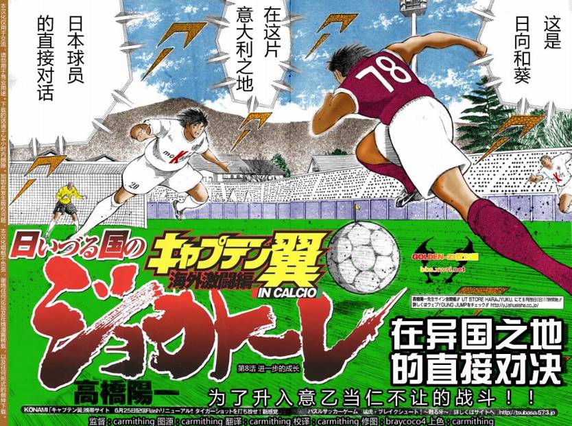 《足球小将 海外激斗篇 IN CALCIO》漫画 海外激斗篇008集