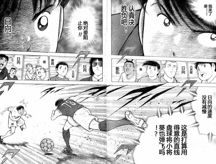 《足球小将 海外激斗篇 IN CALCIO》漫画 海外激斗篇008集