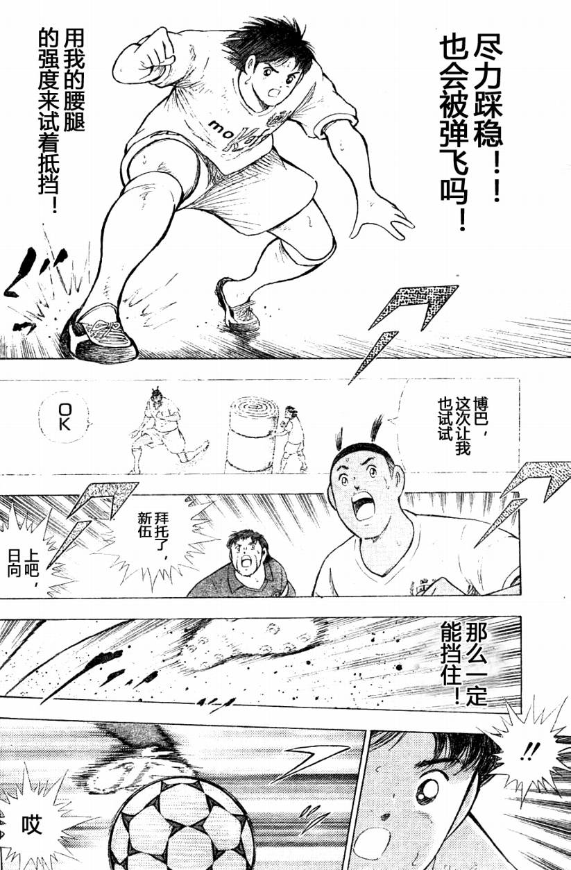 《足球小将 海外激斗篇 IN CALCIO》漫画 海外激斗篇008集