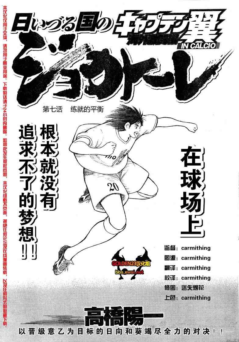 《足球小将 海外激斗篇 IN CALCIO》漫画 海外激斗篇007集