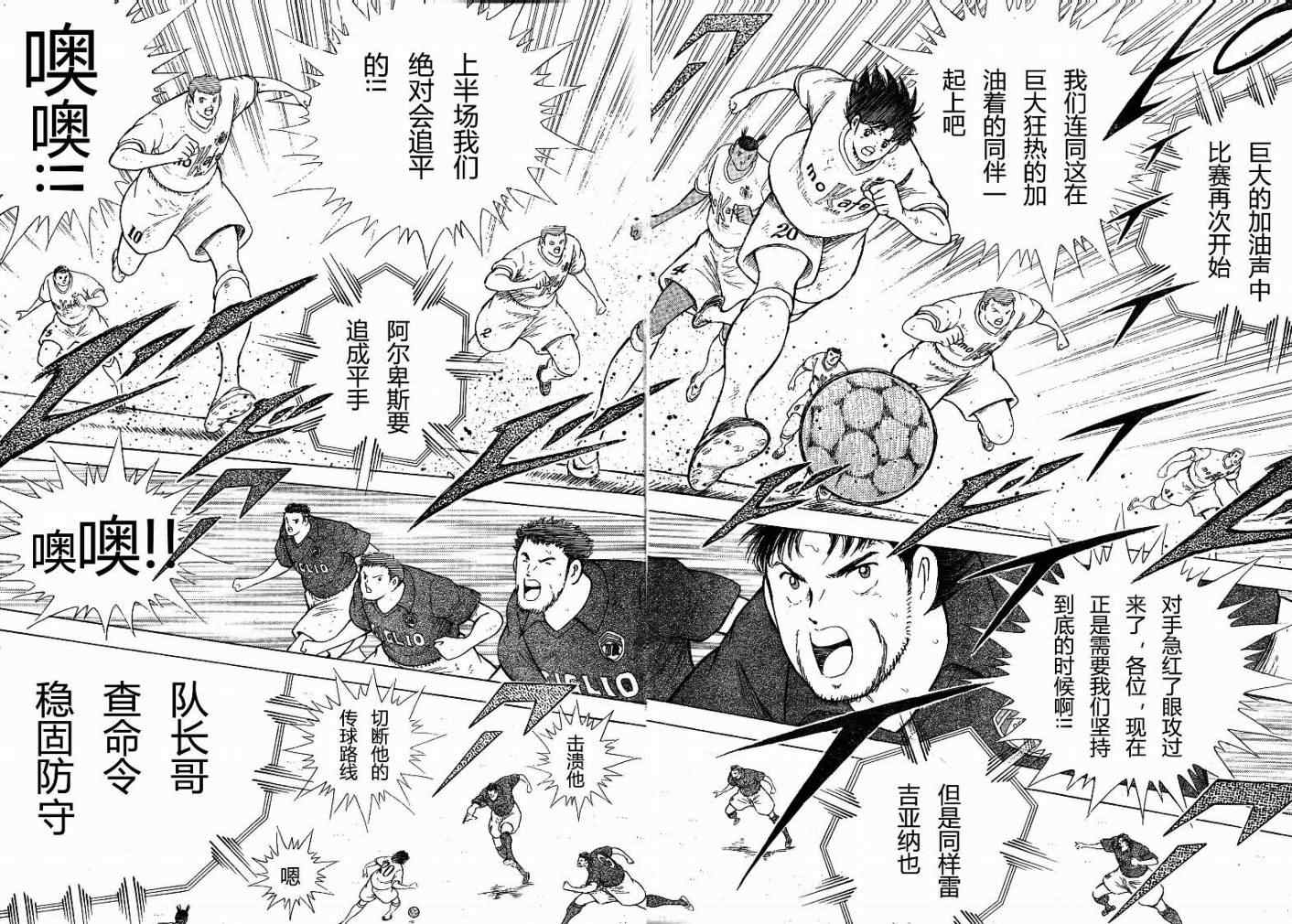 《足球小将 海外激斗篇 IN CALCIO》漫画 海外激斗篇007集