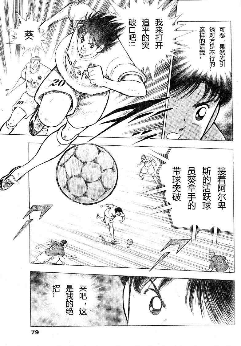 《足球小将 海外激斗篇 IN CALCIO》漫画 海外激斗篇007集