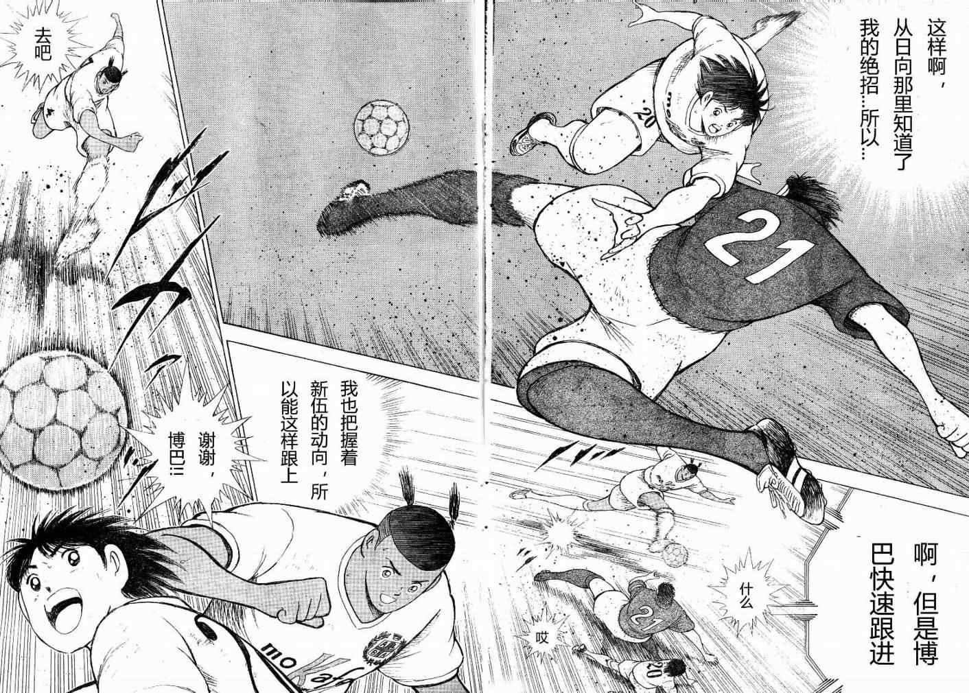 《足球小将 海外激斗篇 IN CALCIO》漫画 海外激斗篇007集