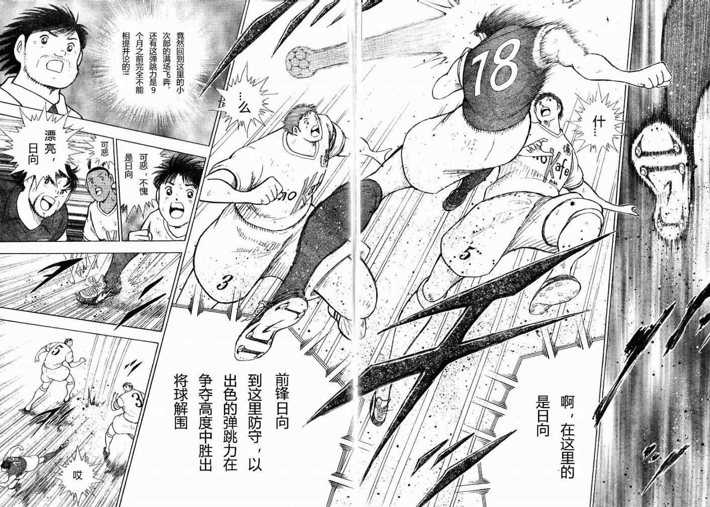 《足球小将 海外激斗篇 IN CALCIO》漫画 海外激斗篇007集