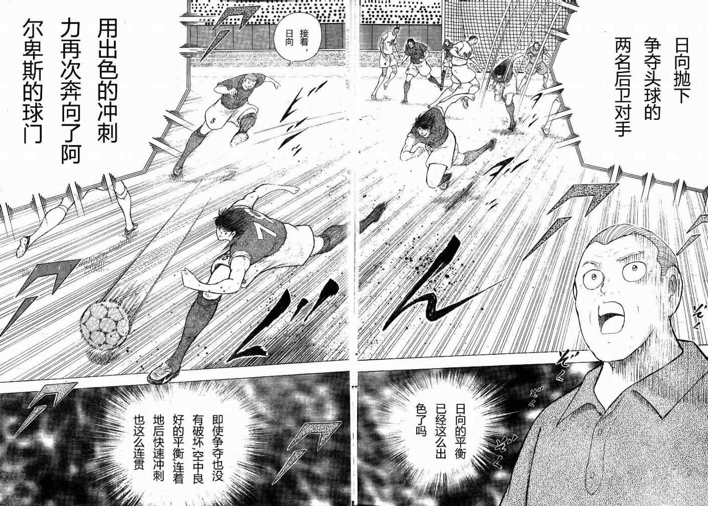 《足球小将 海外激斗篇 IN CALCIO》漫画 海外激斗篇007集