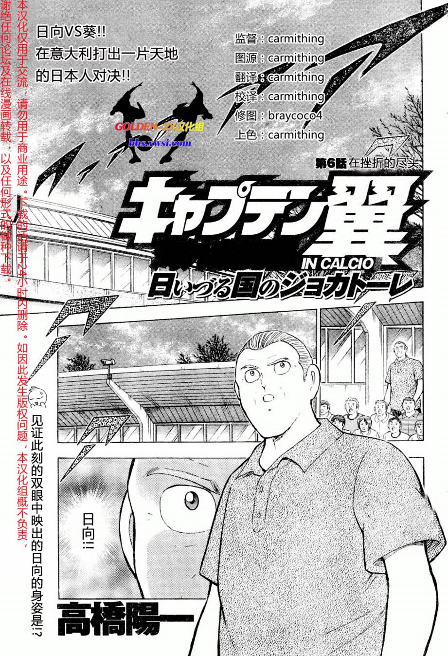 《足球小将 海外激斗篇 IN CALCIO》漫画 海外激斗篇006集