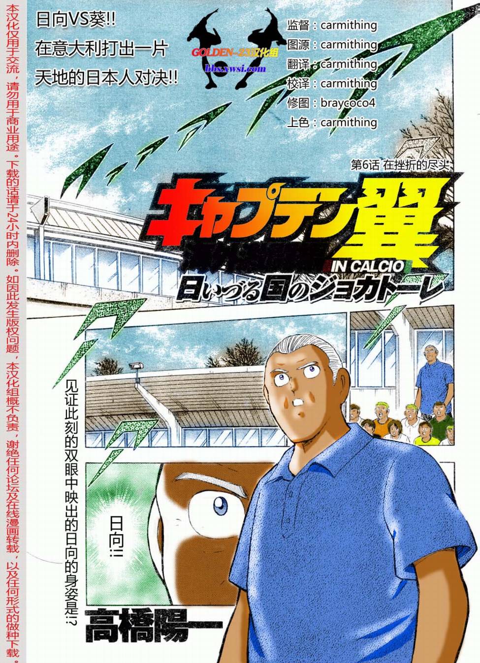 《足球小将 海外激斗篇 IN CALCIO》漫画 海外激斗篇006集