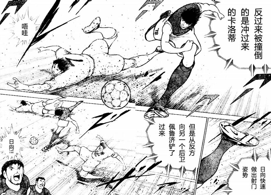 《足球小将 海外激斗篇 IN CALCIO》漫画 海外激斗篇006集