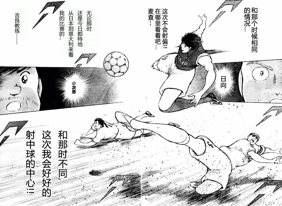 《足球小将 海外激斗篇 IN CALCIO》漫画 海外激斗篇006集