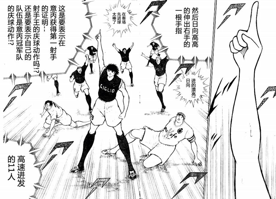 《足球小将 海外激斗篇 IN CALCIO》漫画 海外激斗篇006集