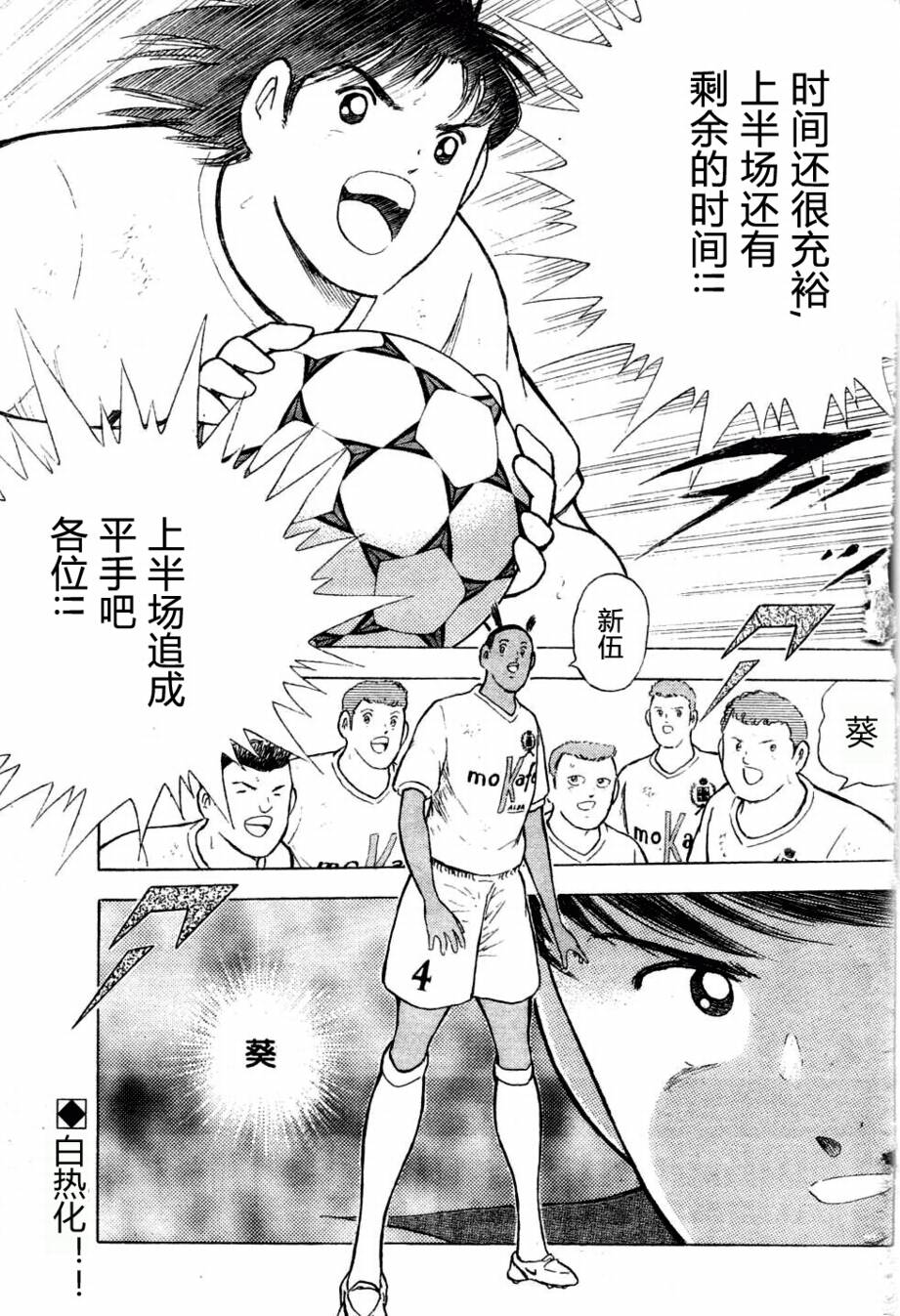 《足球小将 海外激斗篇 IN CALCIO》漫画 海外激斗篇006集