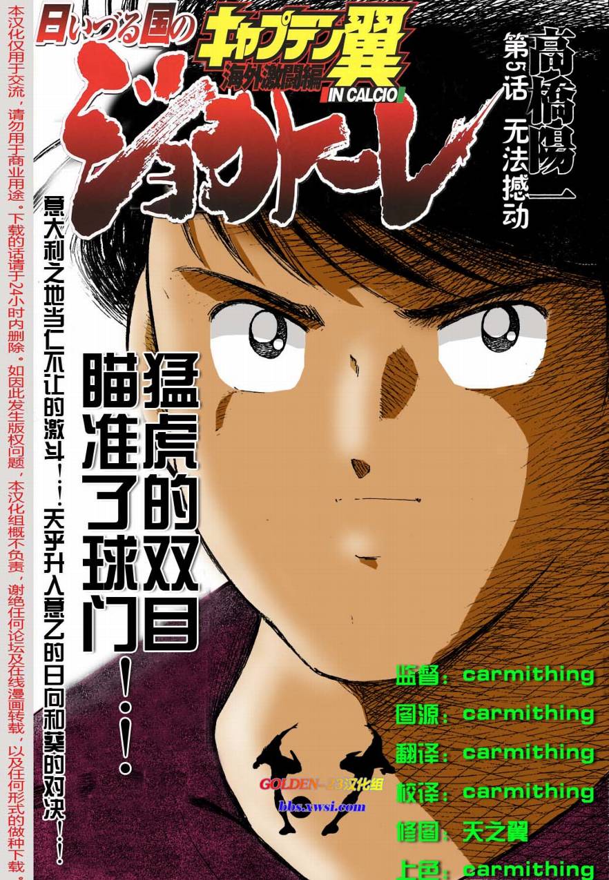 《足球小将 海外激斗篇 IN CALCIO》漫画 海外激斗篇005集