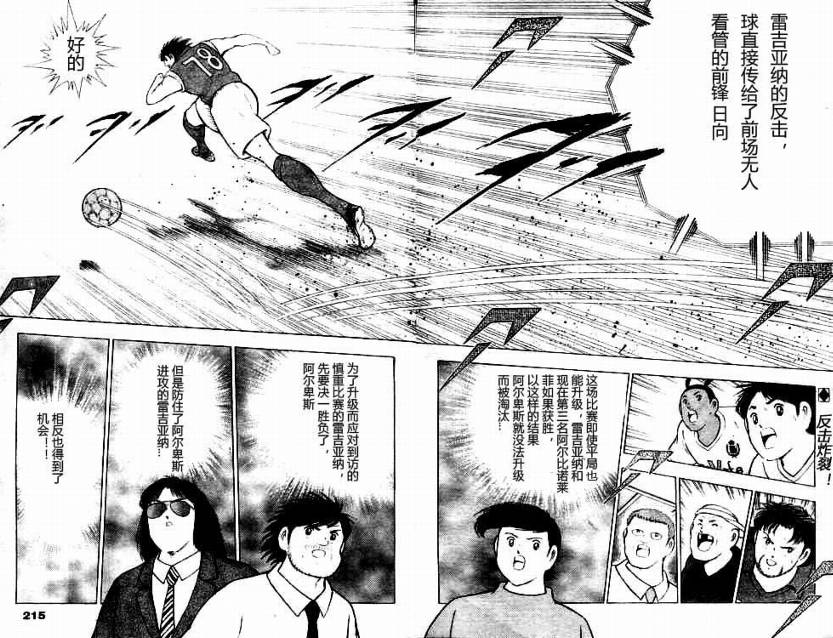 《足球小将 海外激斗篇 IN CALCIO》漫画 海外激斗篇005集