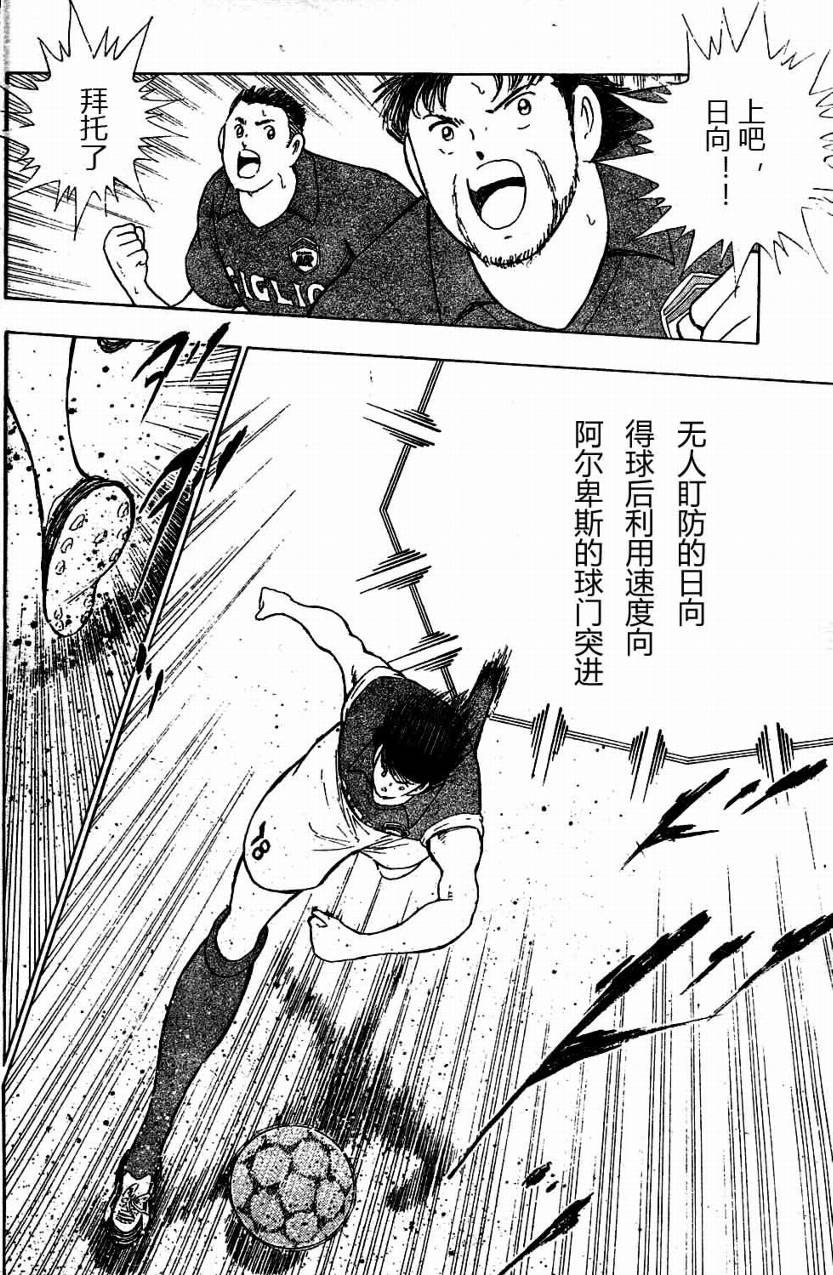 《足球小将 海外激斗篇 IN CALCIO》漫画 海外激斗篇005集