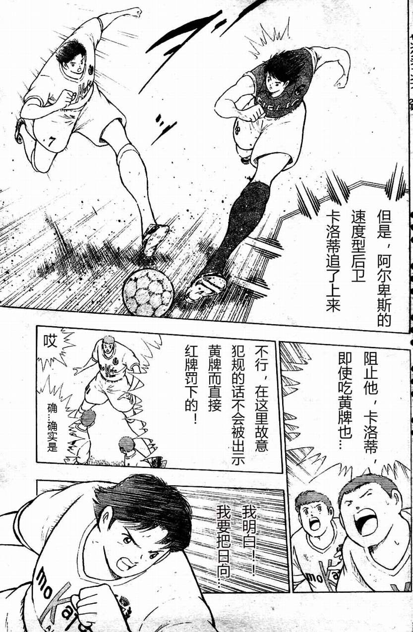 《足球小将 海外激斗篇 IN CALCIO》漫画 海外激斗篇005集