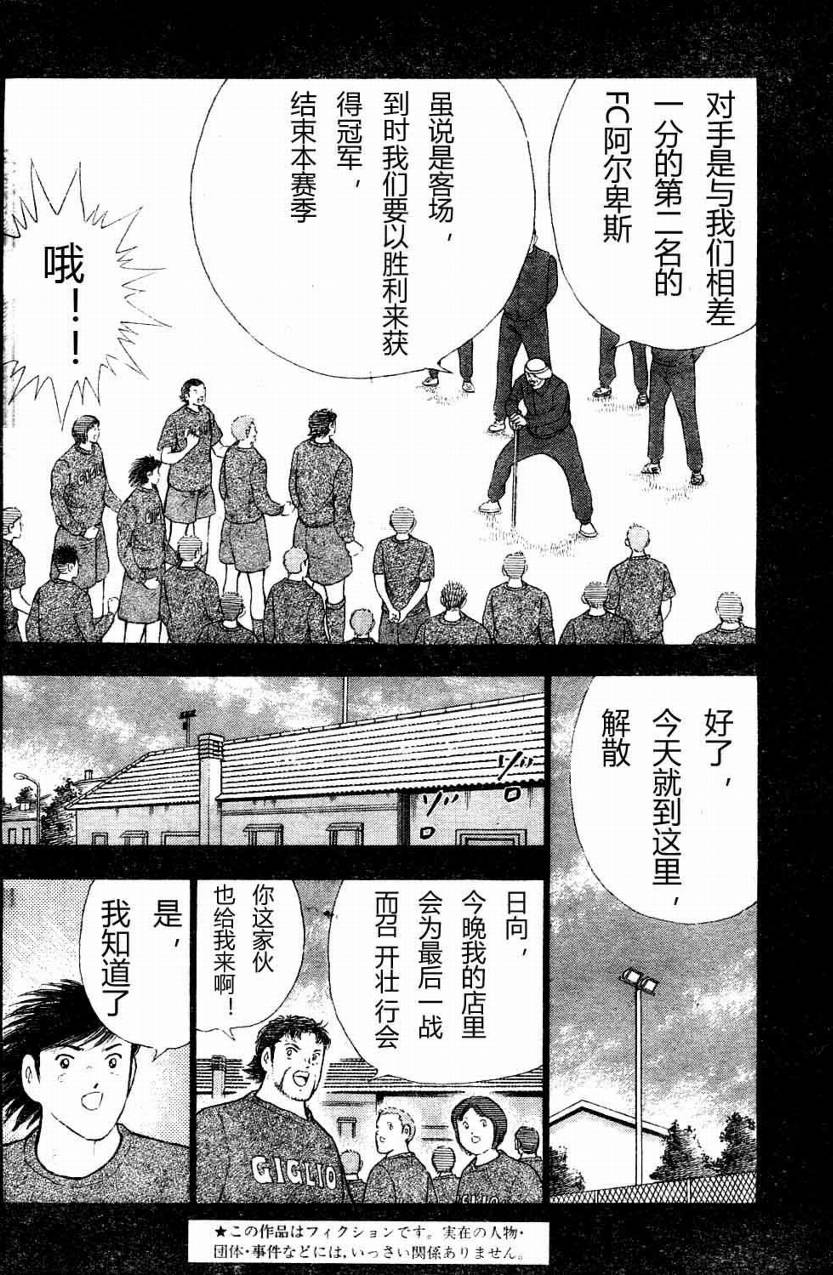 《足球小将 海外激斗篇 IN CALCIO》漫画 海外激斗篇005集