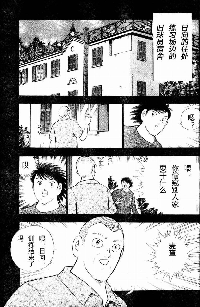 《足球小将 海外激斗篇 IN CALCIO》漫画 海外激斗篇005集