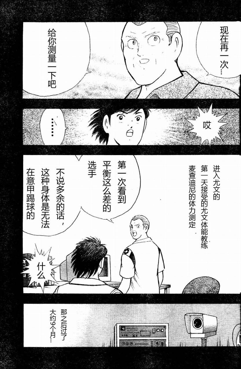 《足球小将 海外激斗篇 IN CALCIO》漫画 海外激斗篇005集