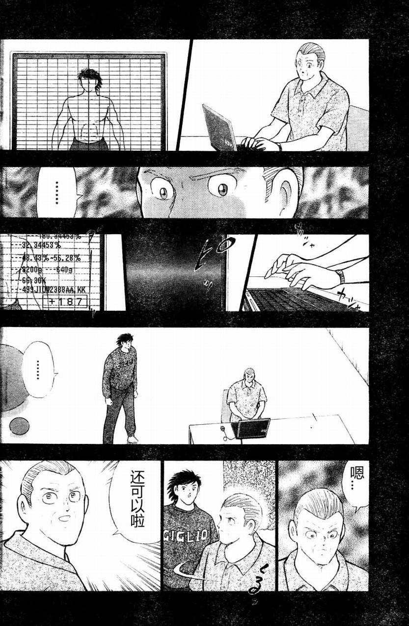 《足球小将 海外激斗篇 IN CALCIO》漫画 海外激斗篇005集