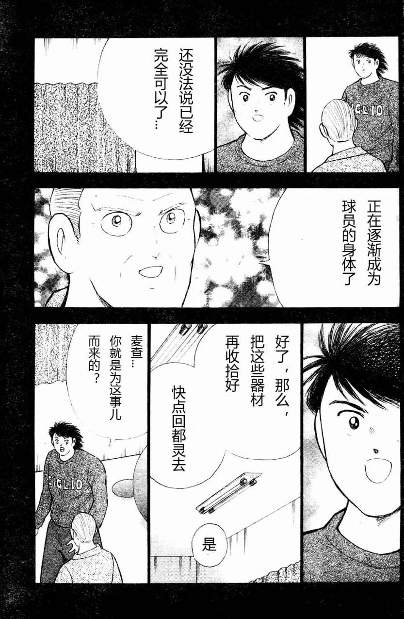 《足球小将 海外激斗篇 IN CALCIO》漫画 海外激斗篇005集