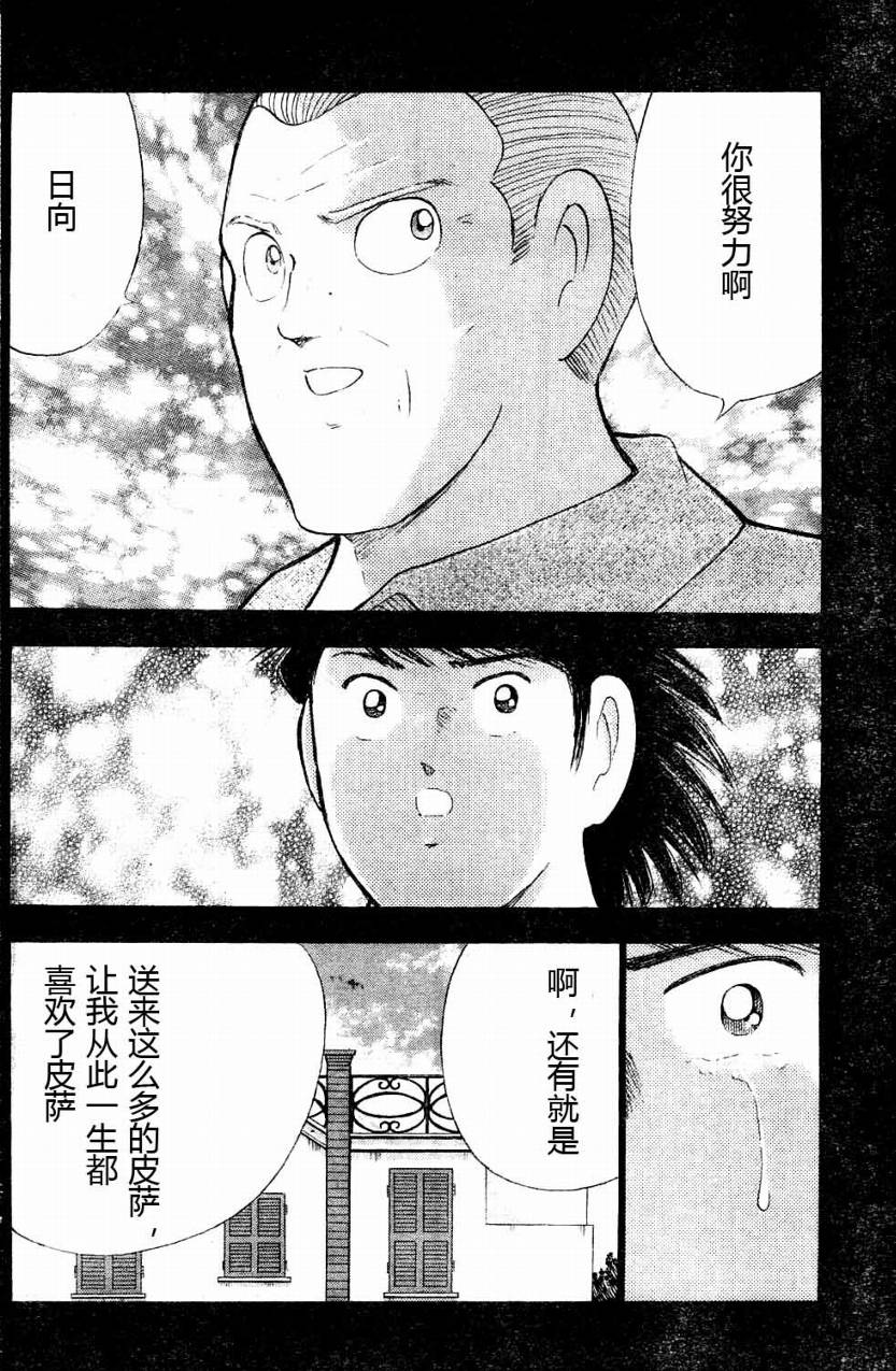 《足球小将 海外激斗篇 IN CALCIO》漫画 海外激斗篇005集