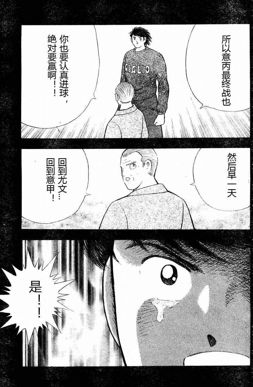 《足球小将 海外激斗篇 IN CALCIO》漫画 海外激斗篇005集