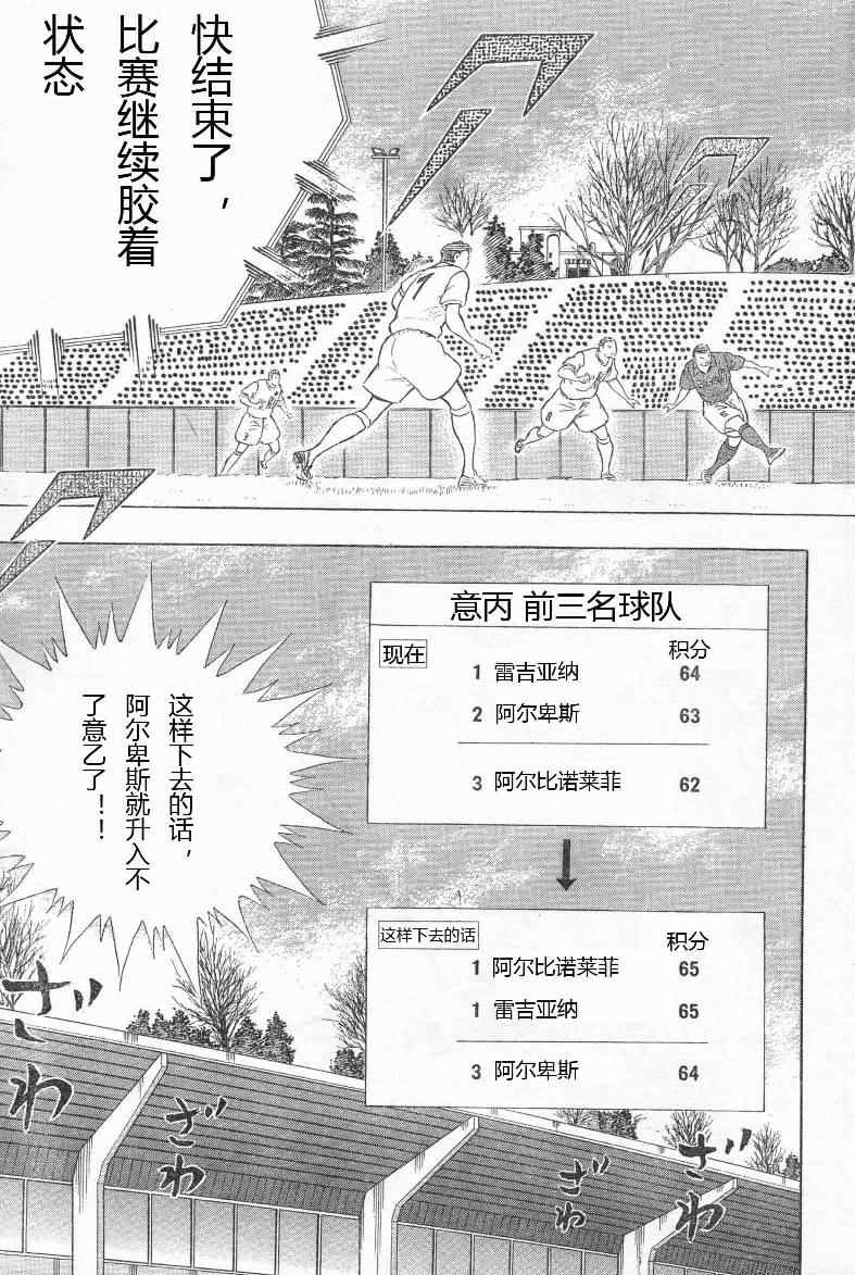 《足球小将 海外激斗篇 IN CALCIO》漫画 海外激斗篇004集