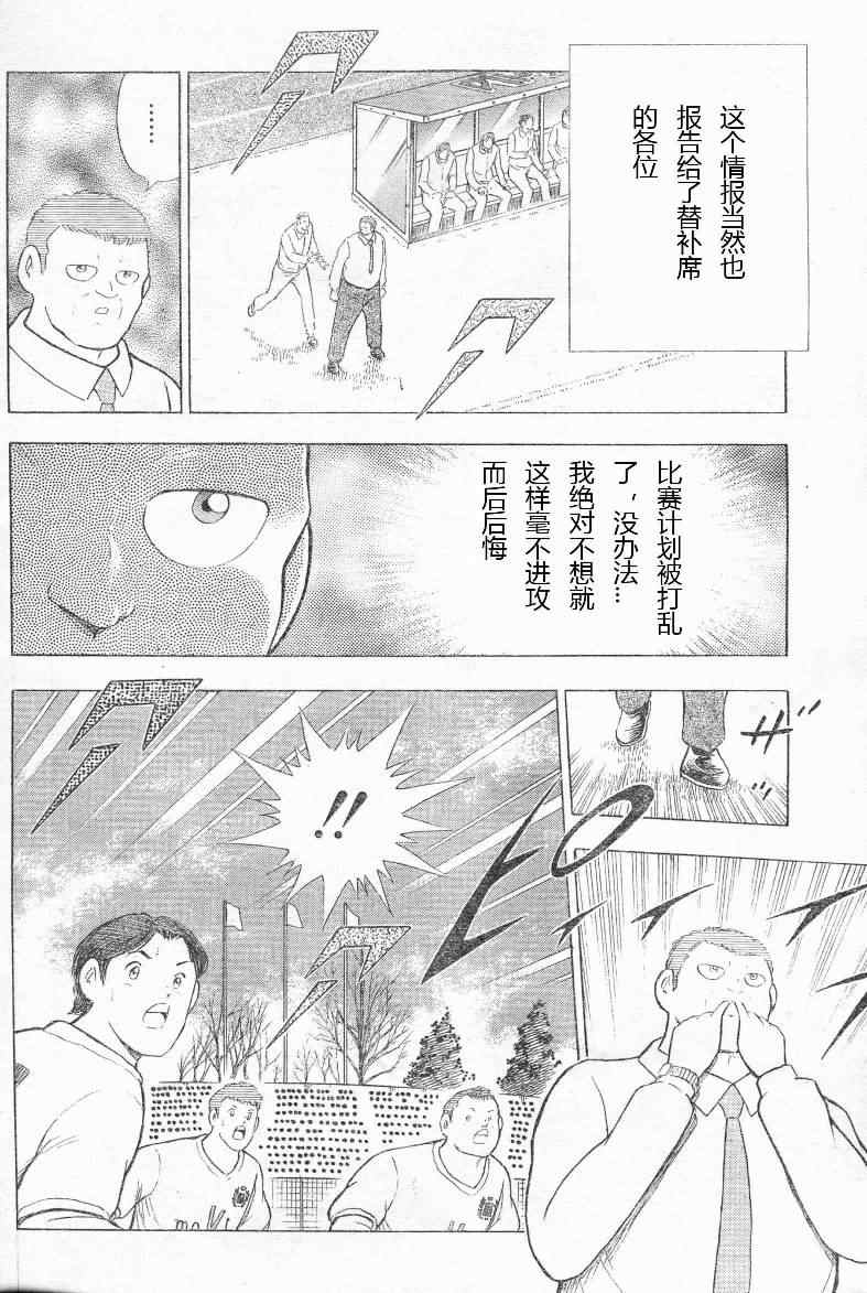 《足球小将 海外激斗篇 IN CALCIO》漫画 海外激斗篇004集