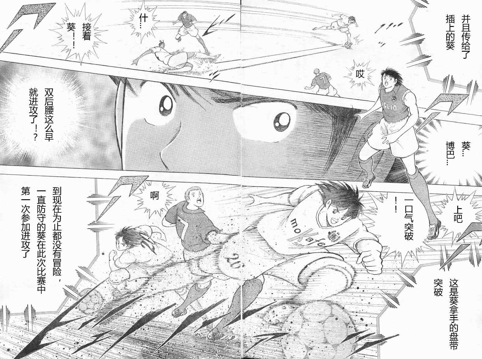 《足球小将 海外激斗篇 IN CALCIO》漫画 海外激斗篇004集