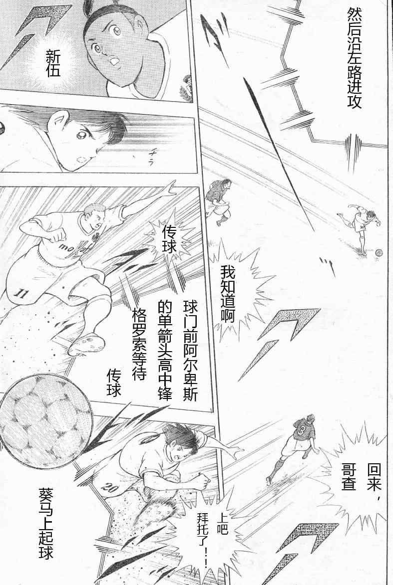 《足球小将 海外激斗篇 IN CALCIO》漫画 海外激斗篇004集