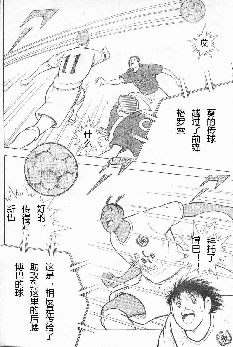 《足球小将 海外激斗篇 IN CALCIO》漫画 海外激斗篇004集
