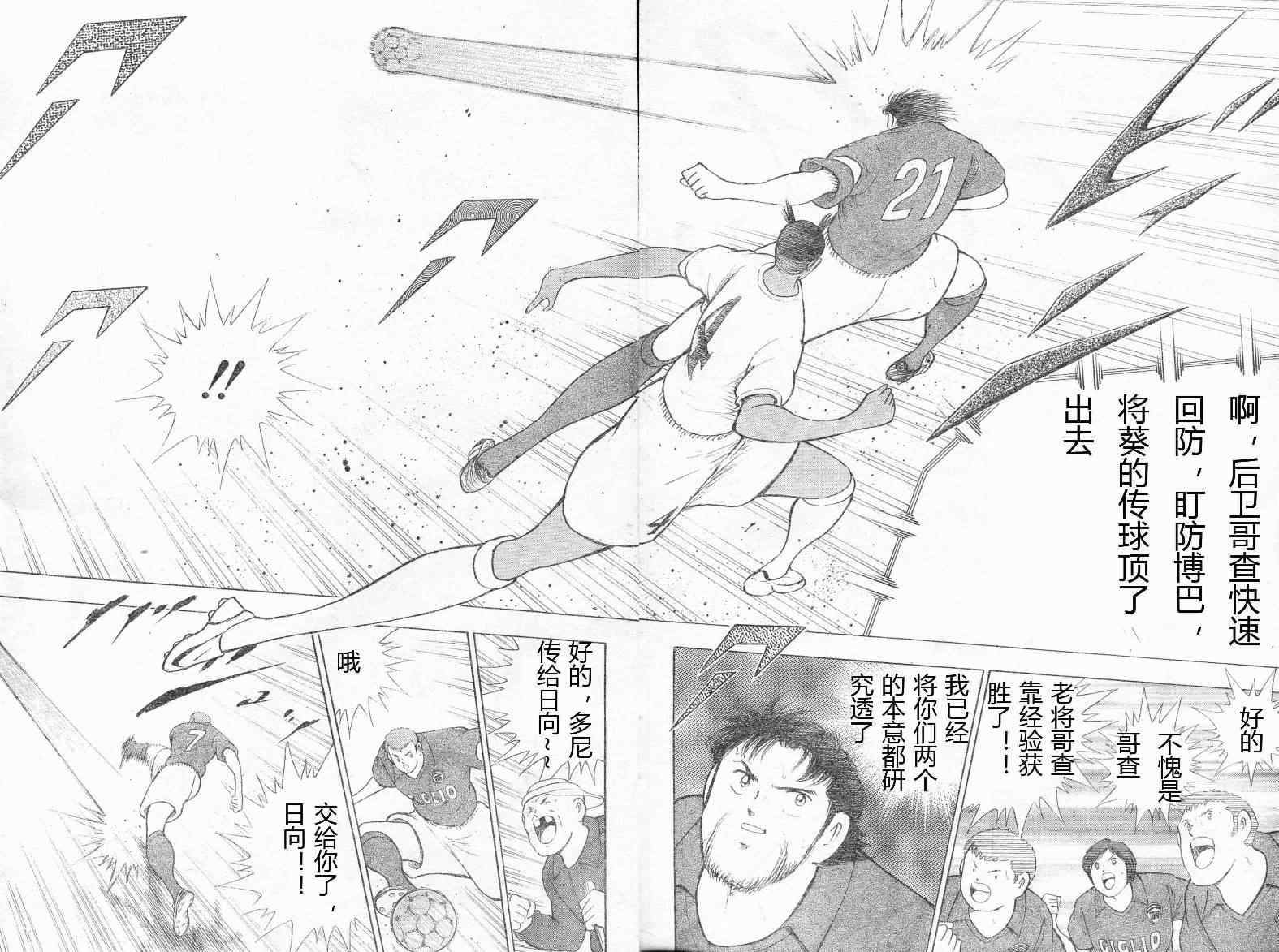 《足球小将 海外激斗篇 IN CALCIO》漫画 海外激斗篇004集