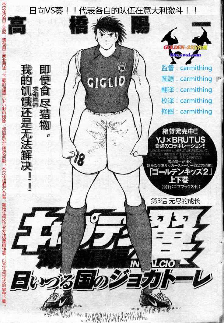 《足球小将 海外激斗篇 IN CALCIO》漫画 海外激斗篇003集