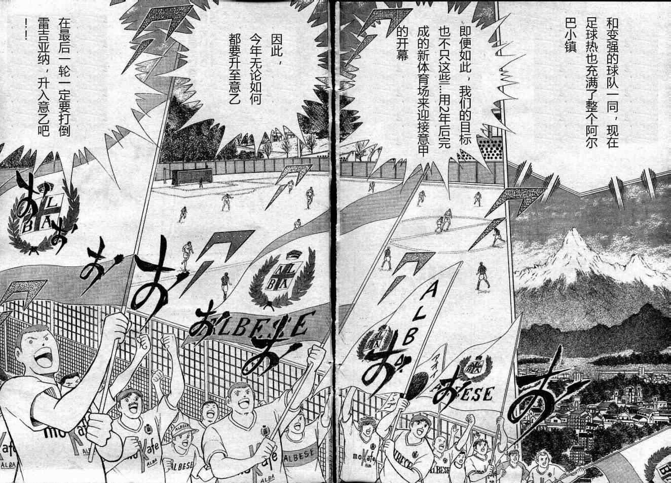 《足球小将 海外激斗篇 IN CALCIO》漫画 海外激斗篇003集