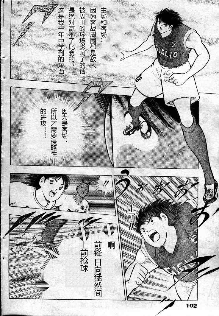 《足球小将 海外激斗篇 IN CALCIO》漫画 海外激斗篇003集
