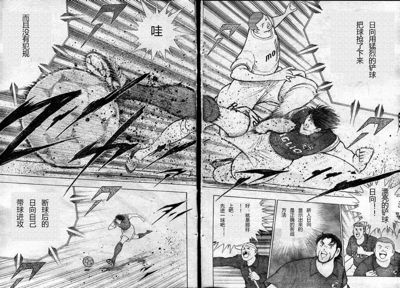 《足球小将 海外激斗篇 IN CALCIO》漫画 海外激斗篇003集