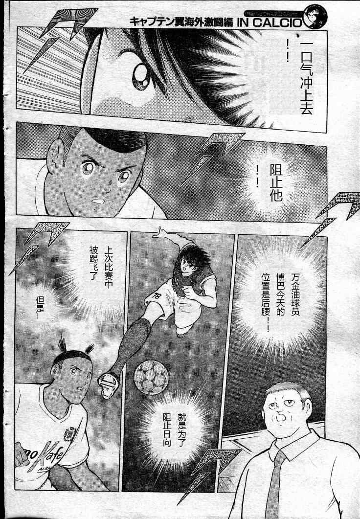 《足球小将 海外激斗篇 IN CALCIO》漫画 海外激斗篇003集