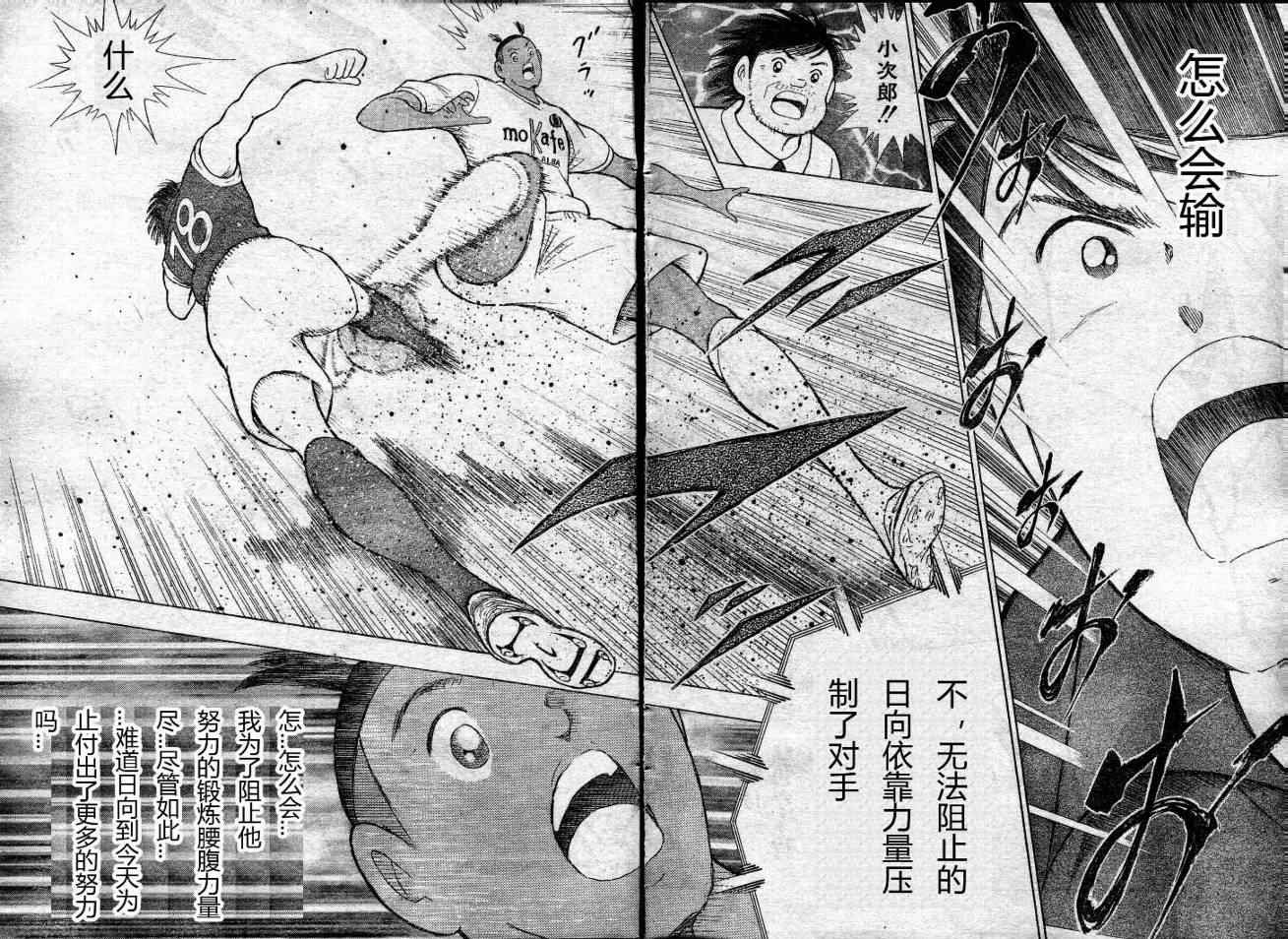 《足球小将 海外激斗篇 IN CALCIO》漫画 海外激斗篇003集