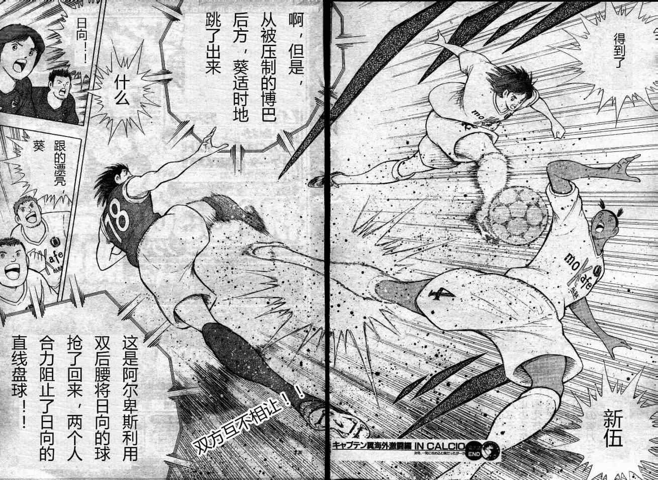 《足球小将 海外激斗篇 IN CALCIO》漫画 海外激斗篇003集