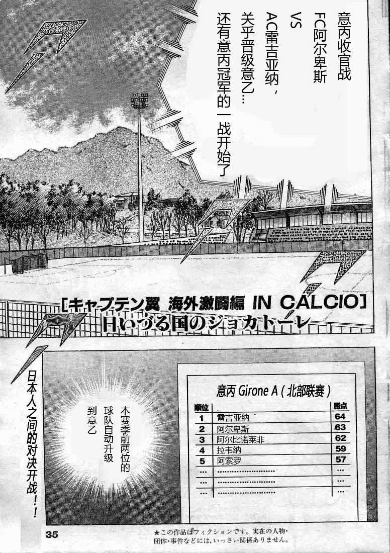 《足球小将 海外激斗篇 IN CALCIO》漫画 海外激斗篇002集