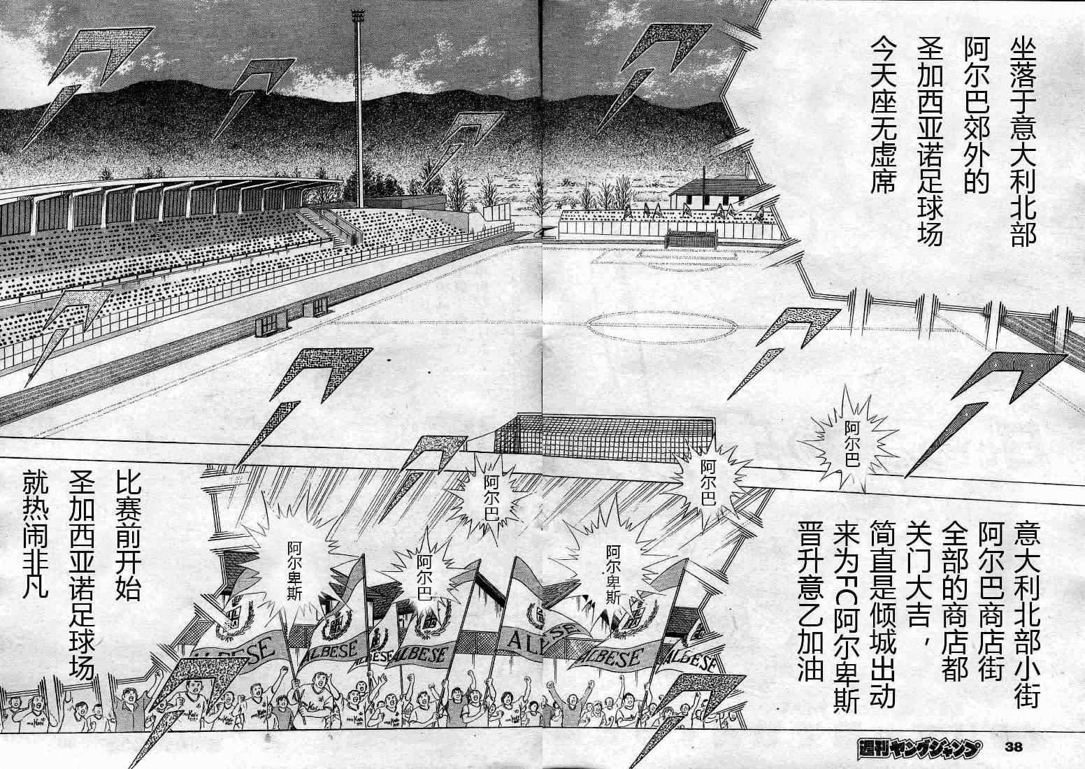 《足球小将 海外激斗篇 IN CALCIO》漫画 海外激斗篇002集