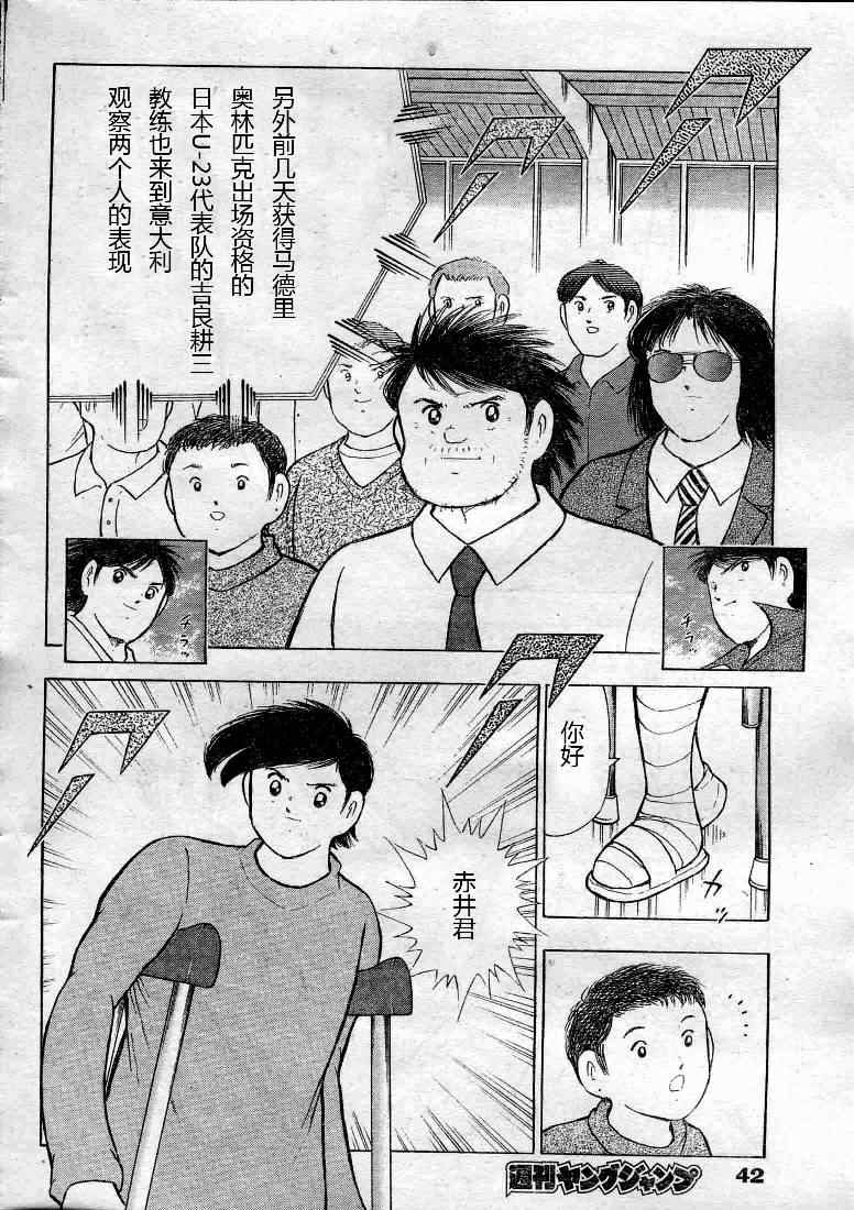 《足球小将 海外激斗篇 IN CALCIO》漫画 海外激斗篇002集