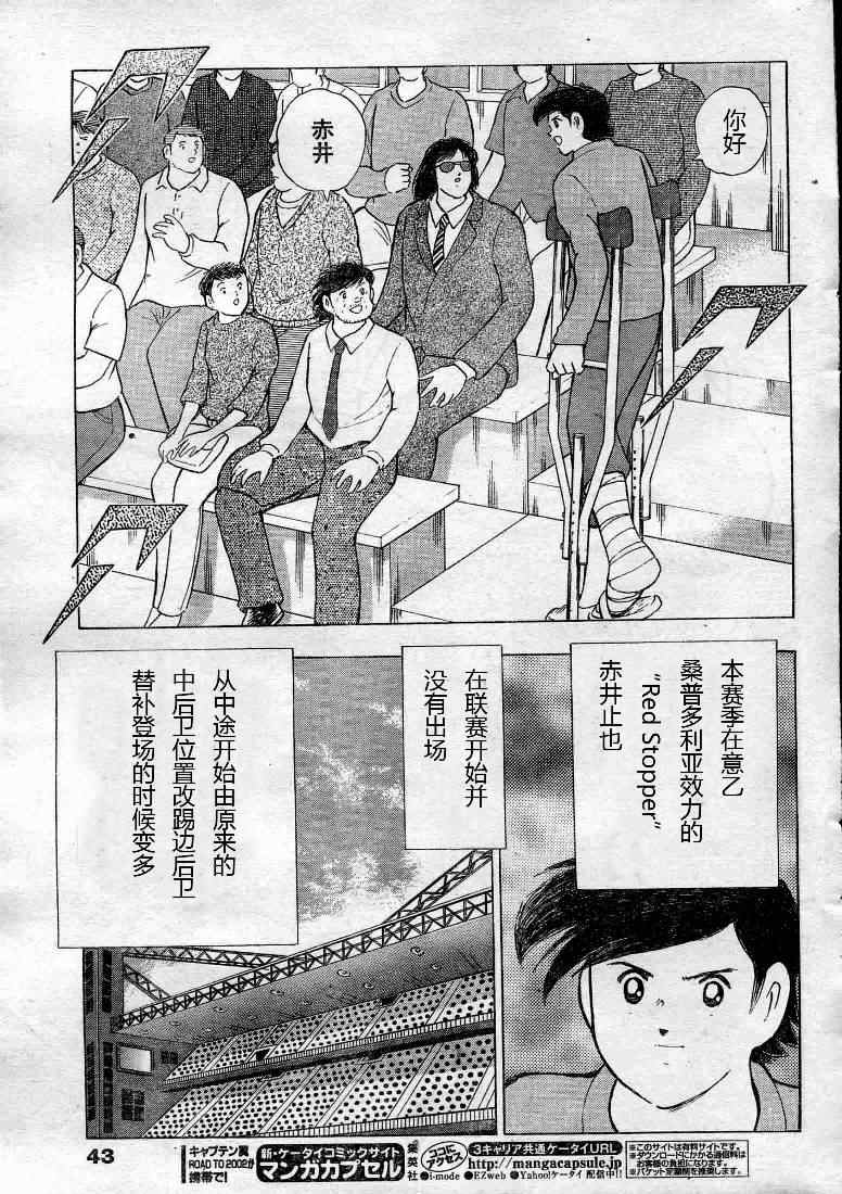 《足球小将 海外激斗篇 IN CALCIO》漫画 海外激斗篇002集