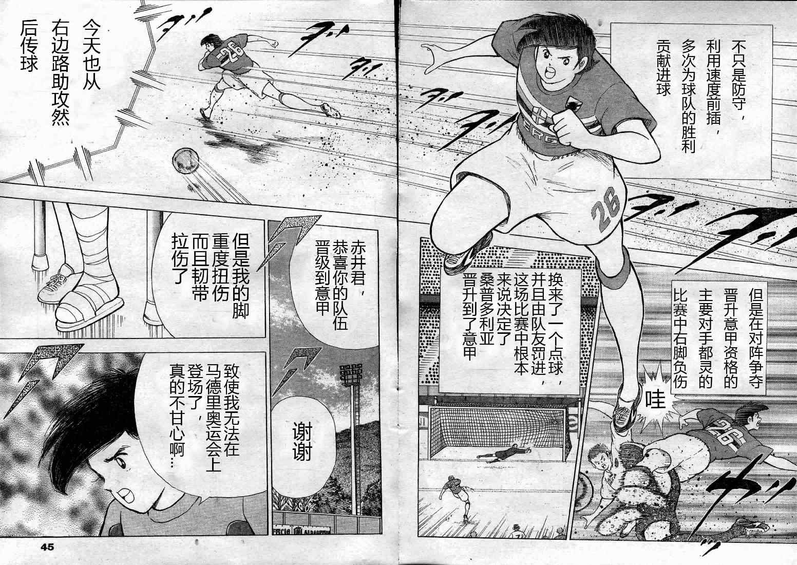 《足球小将 海外激斗篇 IN CALCIO》漫画 海外激斗篇002集