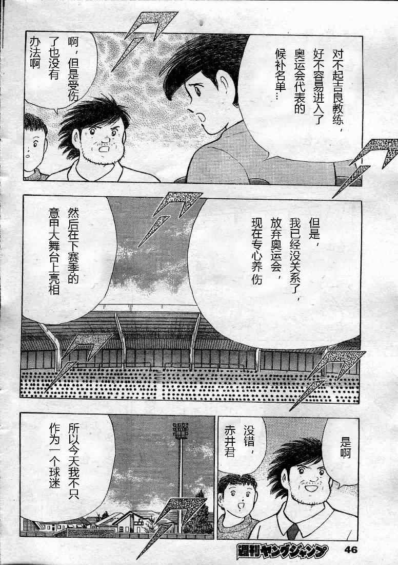 《足球小将 海外激斗篇 IN CALCIO》漫画 海外激斗篇002集