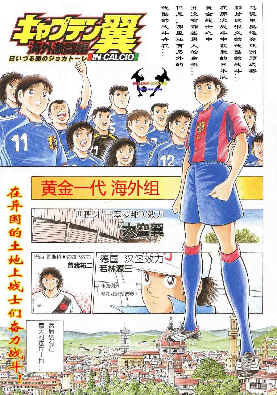 《足球小将 海外激斗篇 IN CALCIO》漫画 海外激斗篇001集