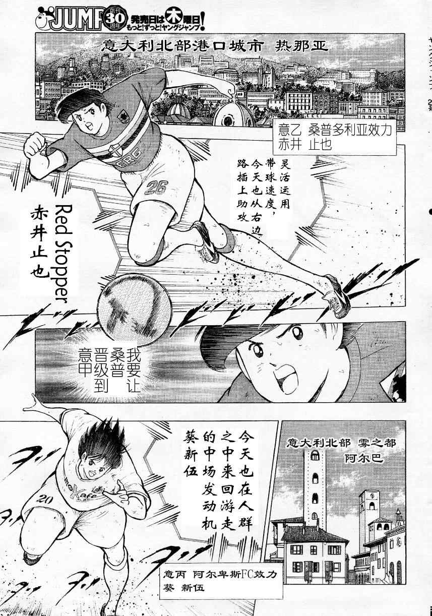 《足球小将 海外激斗篇 IN CALCIO》漫画 海外激斗篇001集