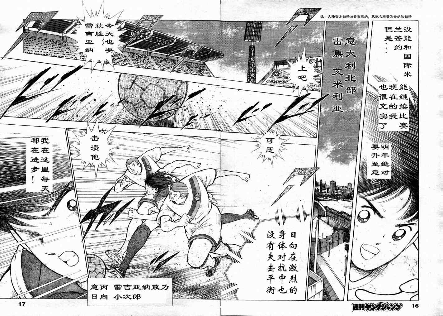 《足球小将 海外激斗篇 IN CALCIO》漫画 海外激斗篇001集